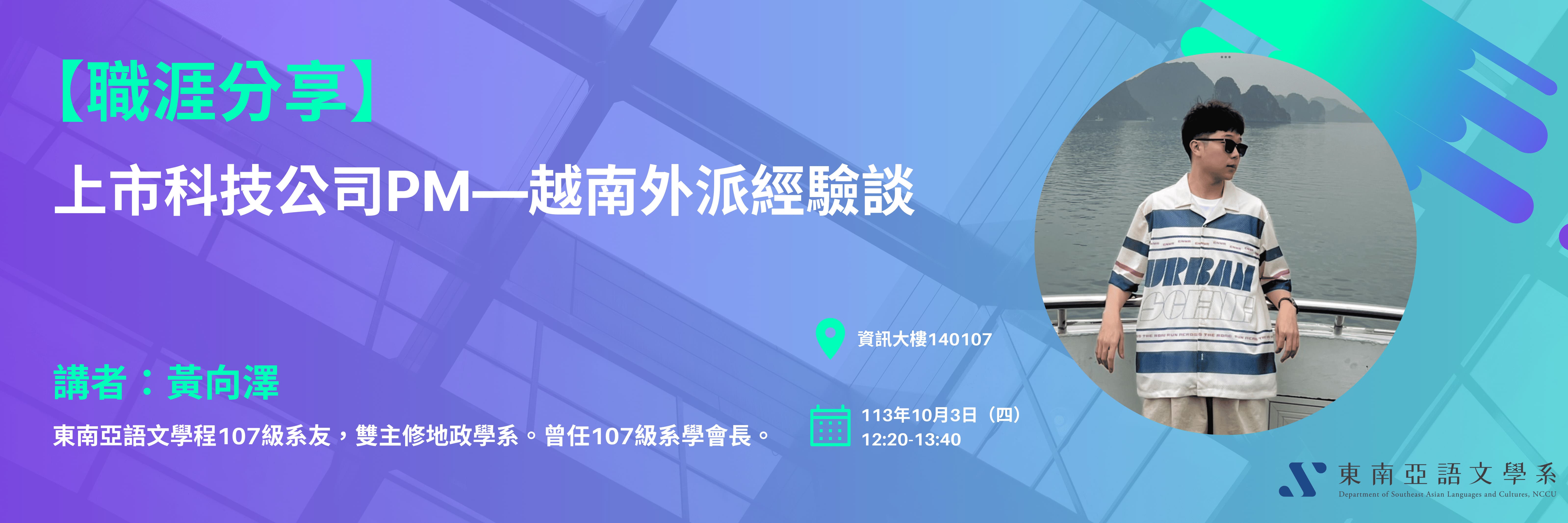 上市科技公司PM—越南外派經驗談